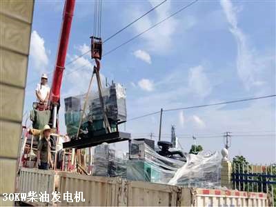 30KW柴油發(fā)電機 交貨